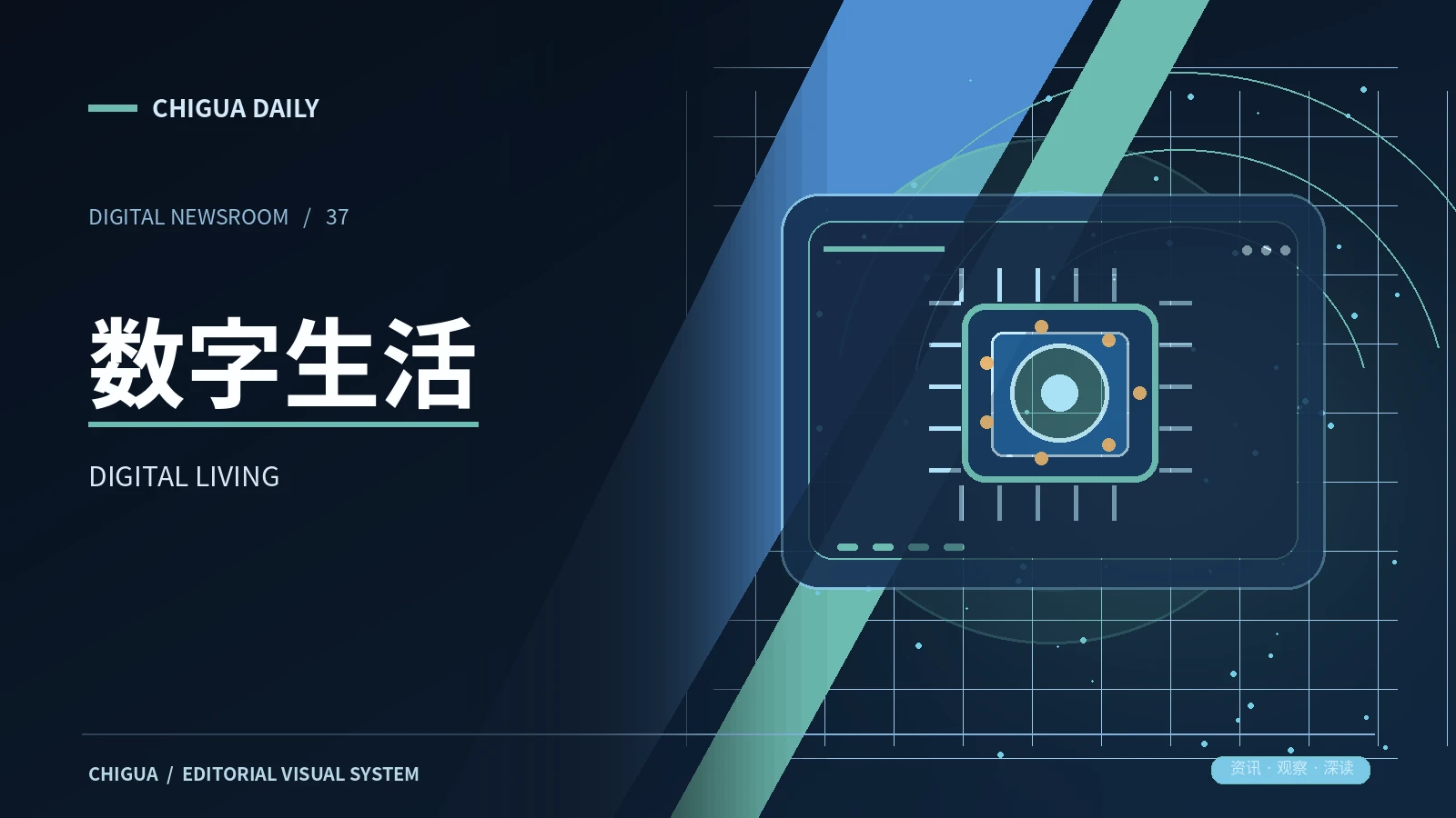 数字现场栏目主题图