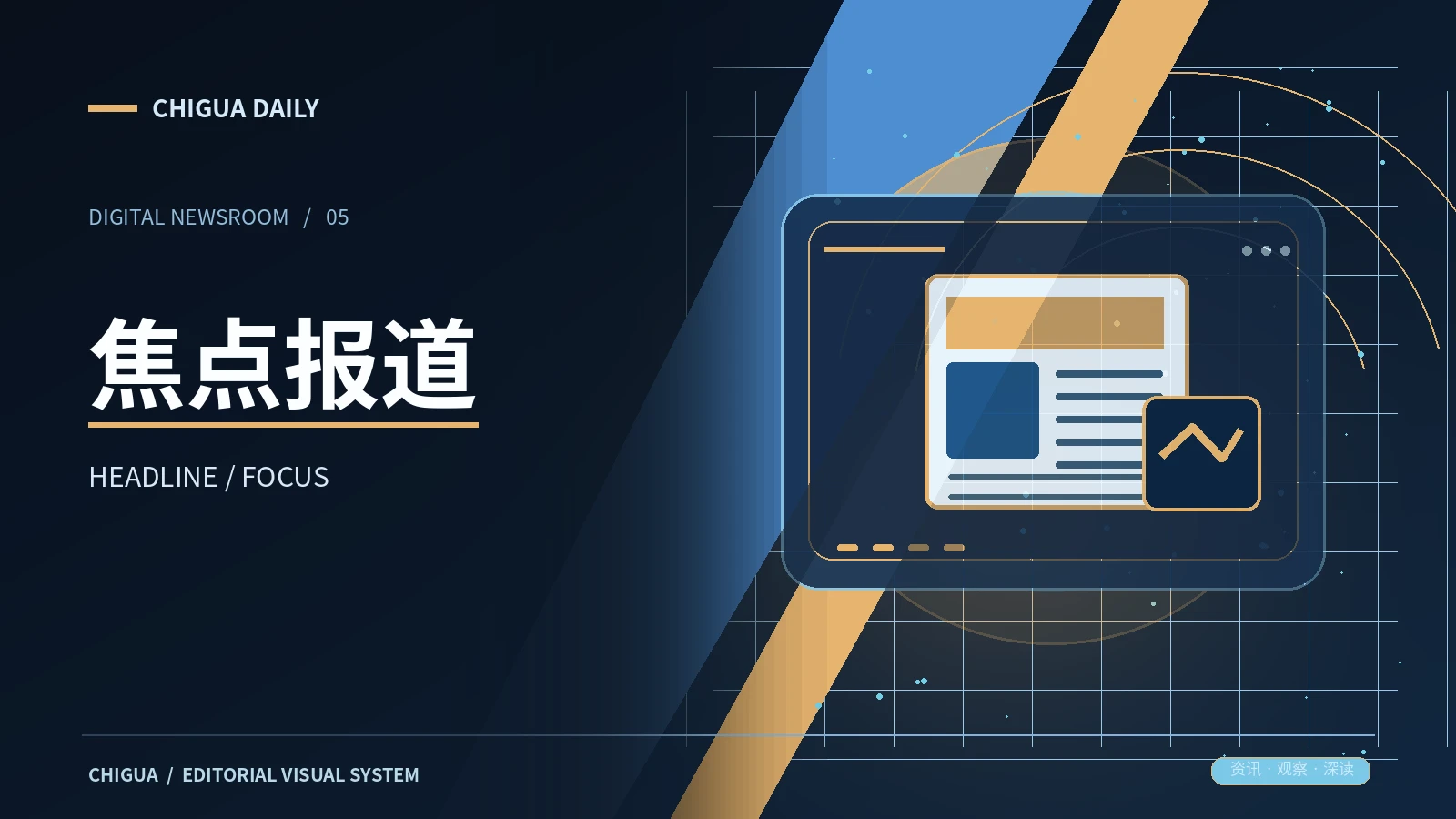 焦点报道专题图片