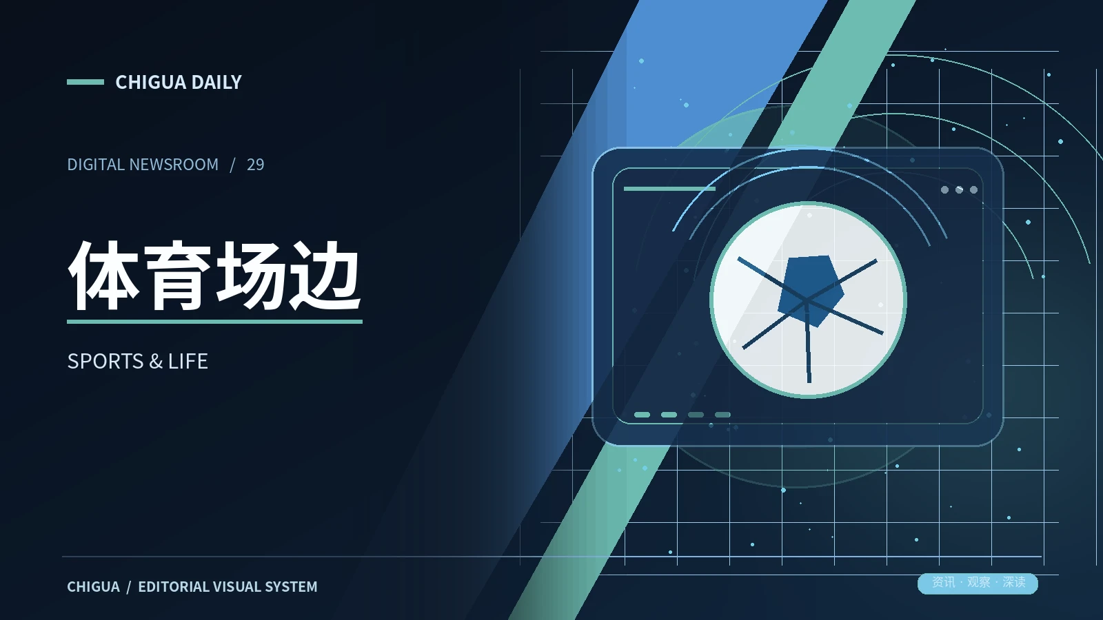 体育场边栏目主题图