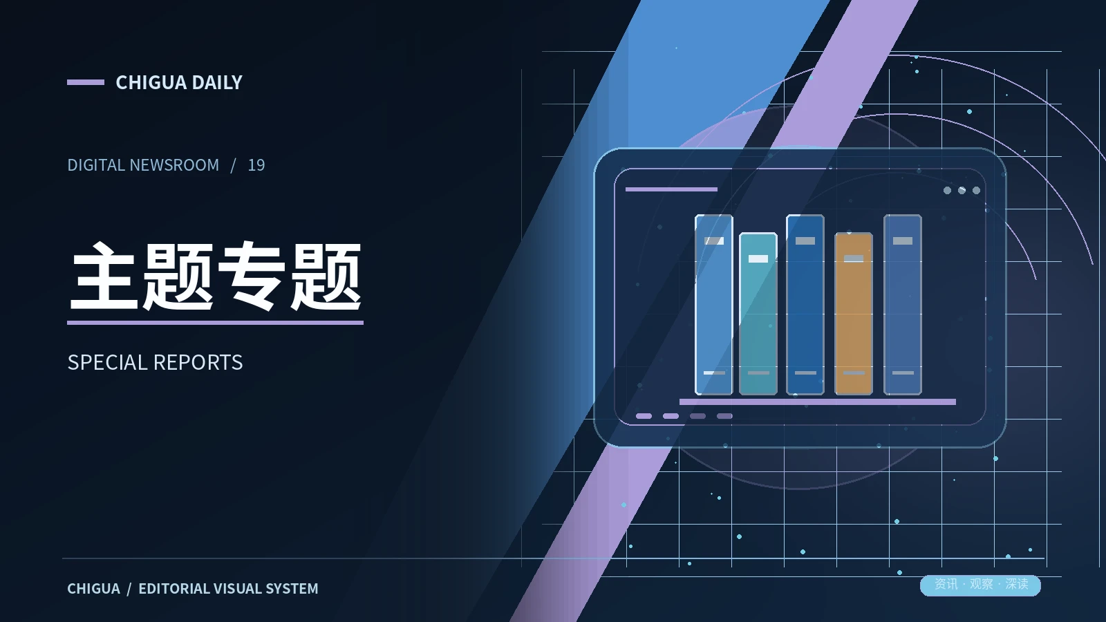 话题专题栏目主题图