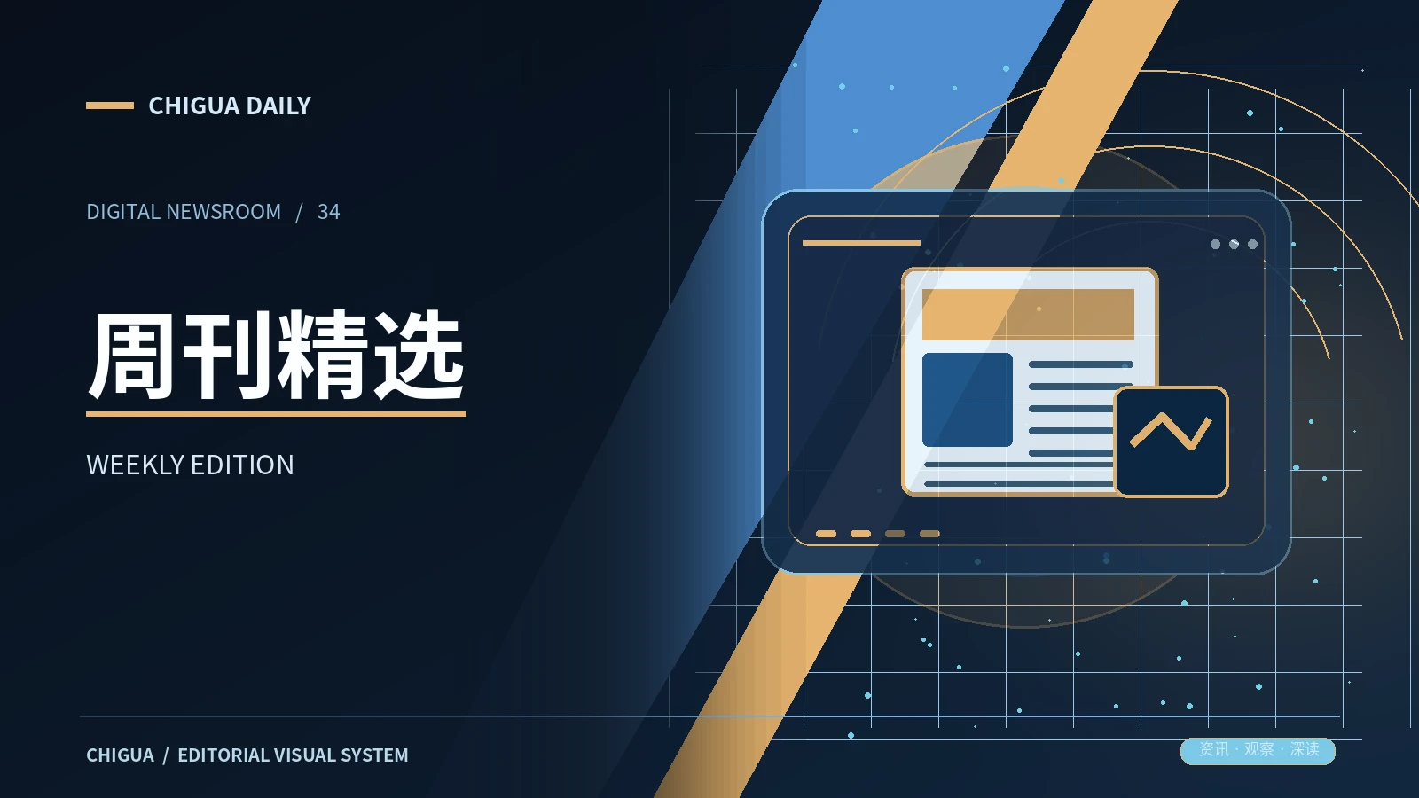 周刊与专题专题图片